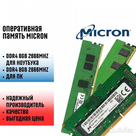Оперативная память micron ddr4