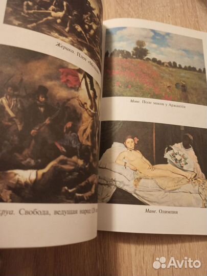 Справочник школьника. Великие картины. Жанры