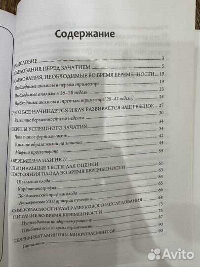 Книга Ольги Белоконь «я беременна. Что делать»