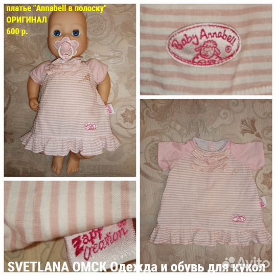 Annabell Новая одежда для куклы Оригинал Zapf