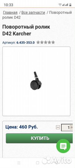 Колеса от пылесоса karcher (поворотный ролик D42 )