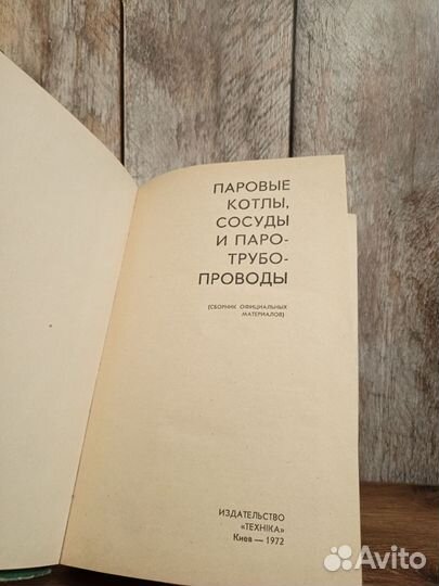 Паровые котлы, сосуды и паротрубопроводы