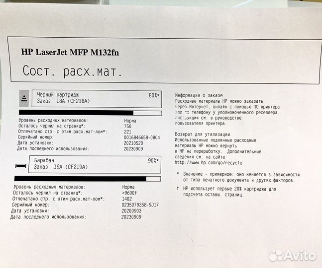 Мфу HP M132fn ADF, LAN, A4, 1400 стр пробег