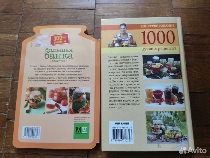 Книги о консервировании. Консервация