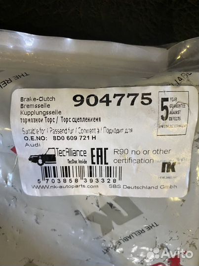 Тормозной торс