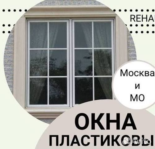 Пластиковые окна