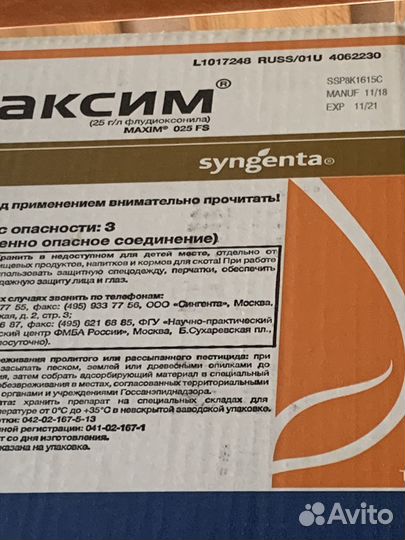 Максим фунгицид