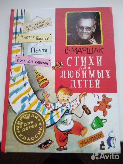 Детская книга Маршак Стихи
