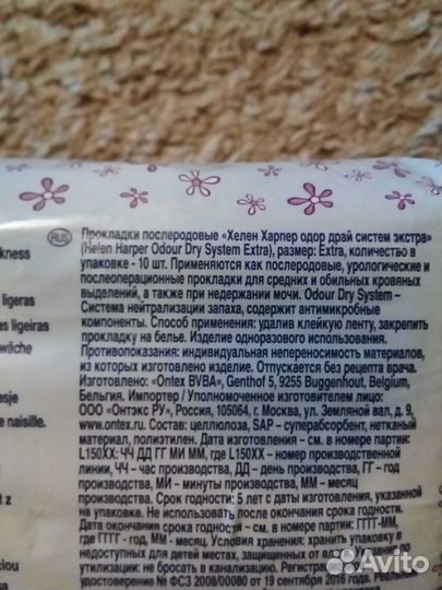 Прокладки женские послеродовые