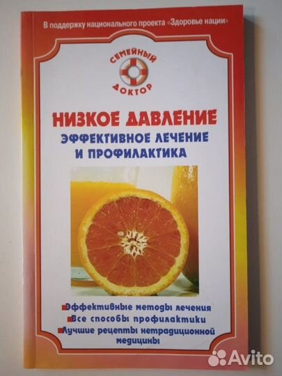 Низкое давление книга