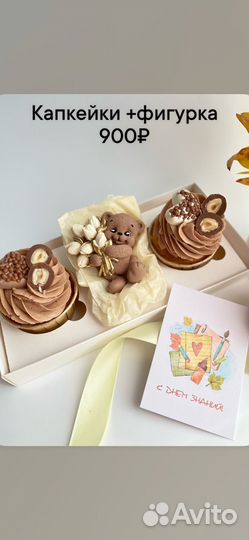 Сладкий подарок учителю