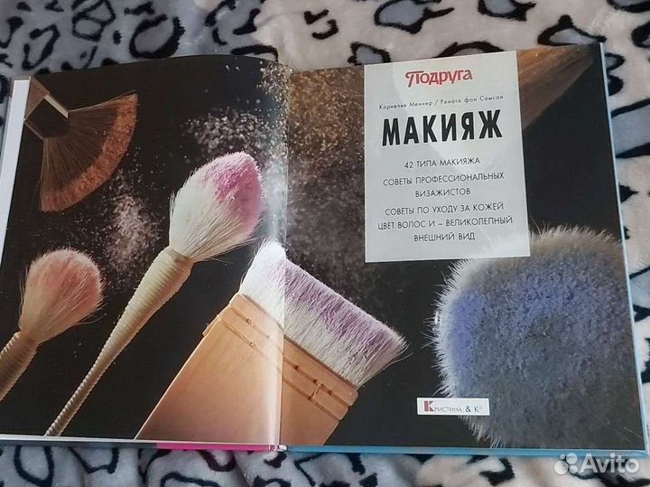 Книга Макияж 42 типа макияжа