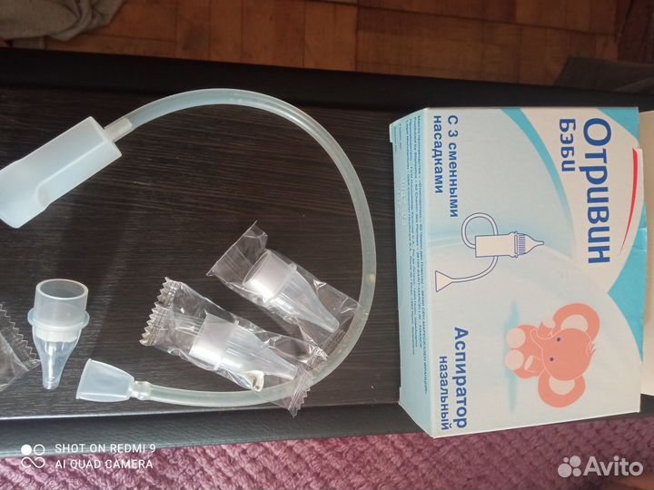 Отривин бэби