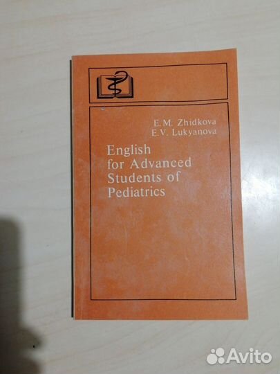 Английский язык для студентов медицинских вузов