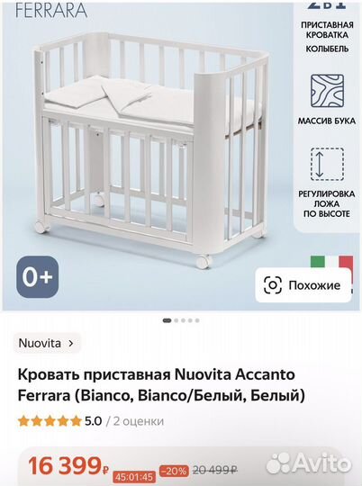 Кроватка детская Nuovita приставная с матрасиком