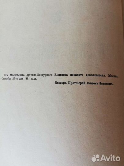 Библейская энциклопедия. Репринтное изд. 1891г
