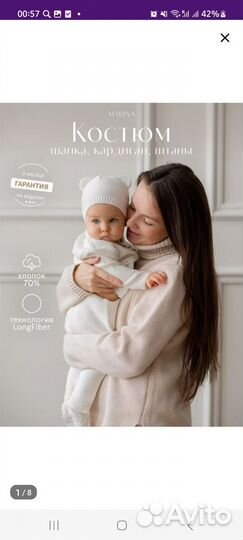 Костюм для малыша Вязаный