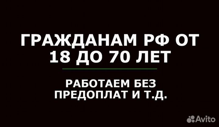 Помощь в получении кредита