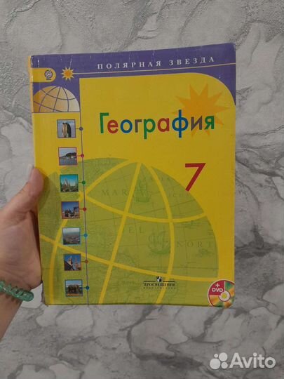 Учебник по географии 7 класс