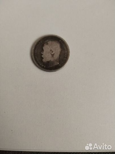 50 копеек 1899 год