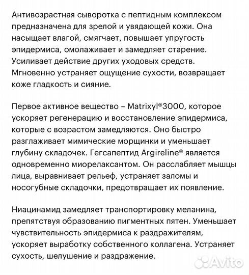 Пептидная сыворотка для лица