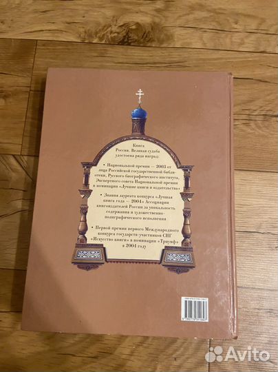 Россия великая судьба