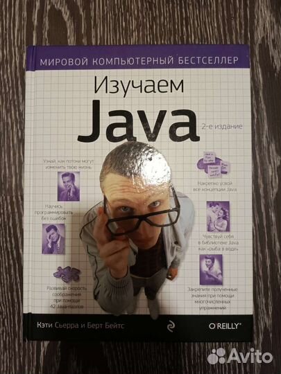 Книга по Java разработке для начинающих