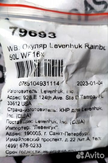 Окуляр для микроскопа levenhuk rainbow 50l wf16x