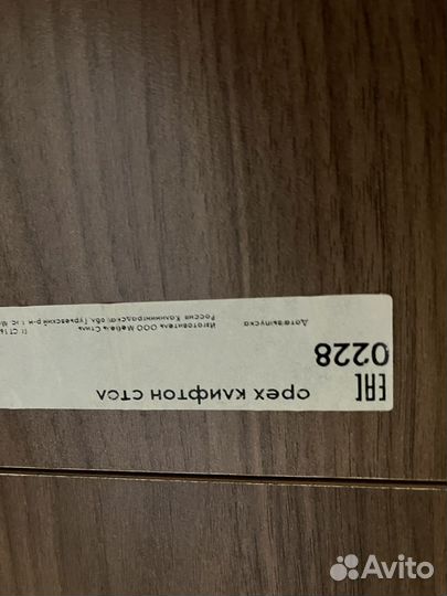 Письменный стол