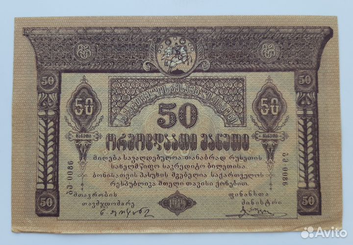 50 рублей 1919г Грузия Гражданская война