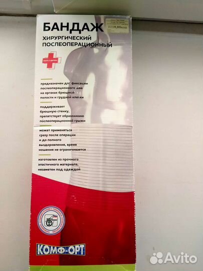 Бандаж послеоперационный на брюшную полость