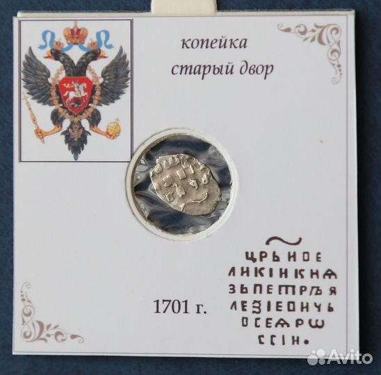 Копейка(чешуя) Петр-1 Алексеевич, серебро