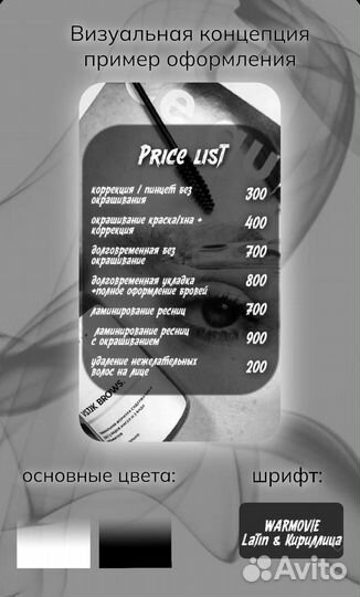 Оформление прайс-листов