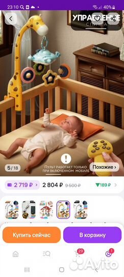 Мобиль на кроватку