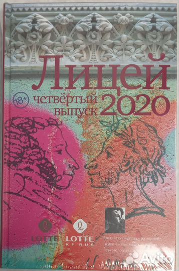 Лицей 2020. Четвёртый выпуск Пейгин Борис Сергее