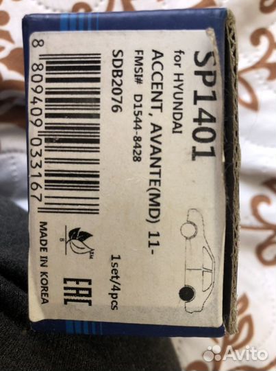 Тормозные колодки