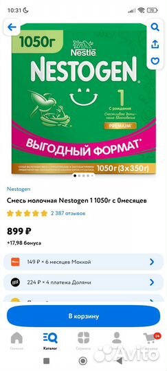 Детское питание смесь nestogen