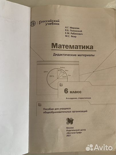 Дидактический материал по математике 6 класс