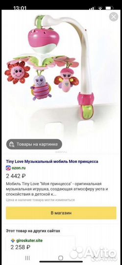 Мобиль tiny love