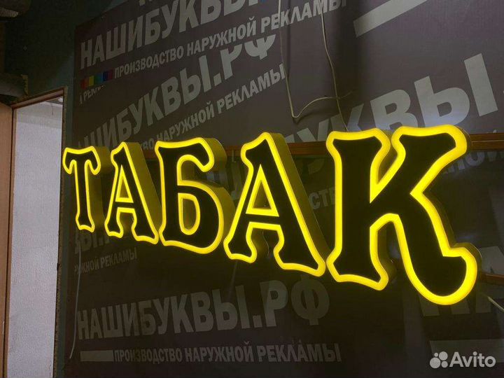 Вывеска табак