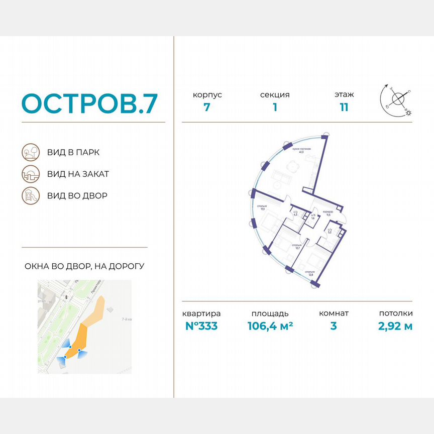 3-к. квартира, 106,4 м², 11/21 эт.