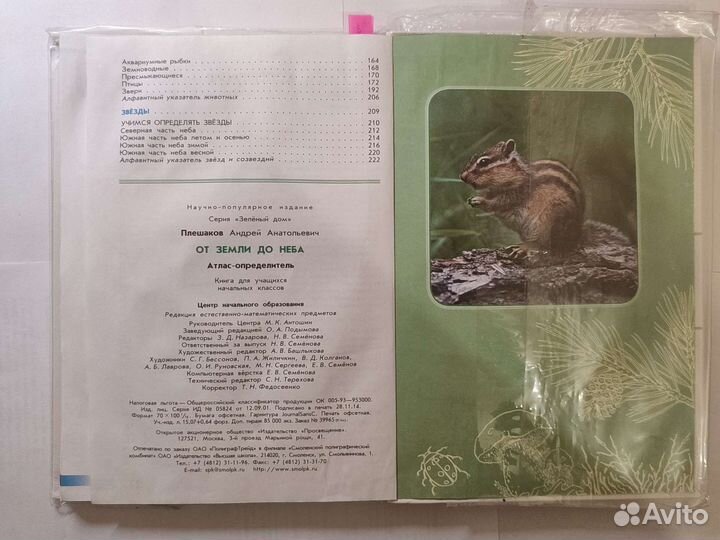 Плешаков А.А. атлас 