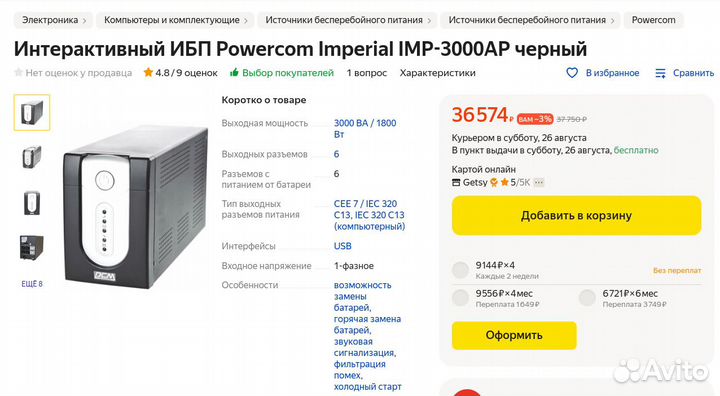 Ибп Powercom Imperial IMP-3000AP
