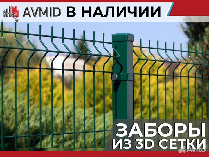 Забор 3Д сетка / гиттер