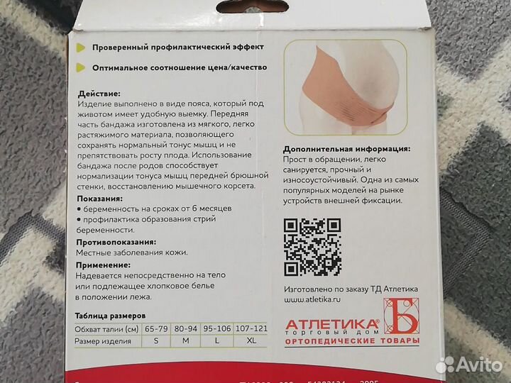 Бандаж поддерживающий до и послеродовый