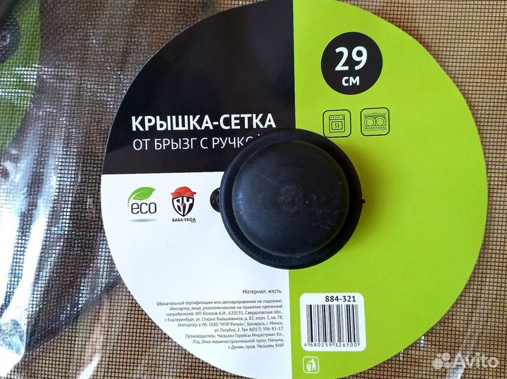 Крышка от брызг новая Д 29 см