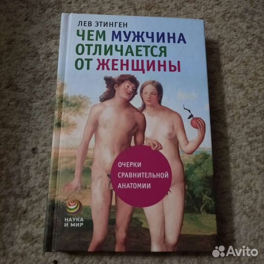 Занимательная анатомия (Этинген), 2012