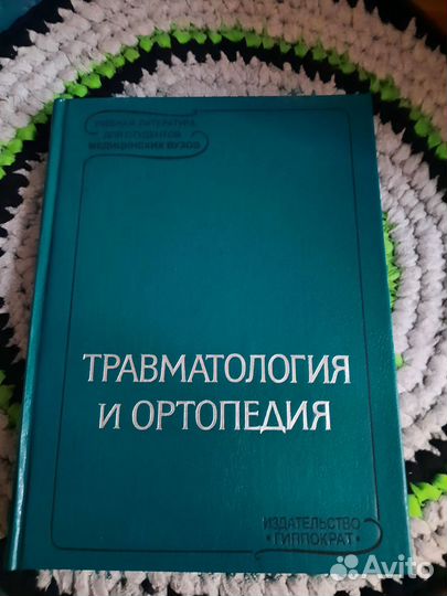 Учебная литература для медицинских вузов