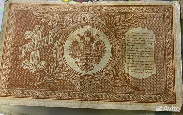 1 рубль 1898