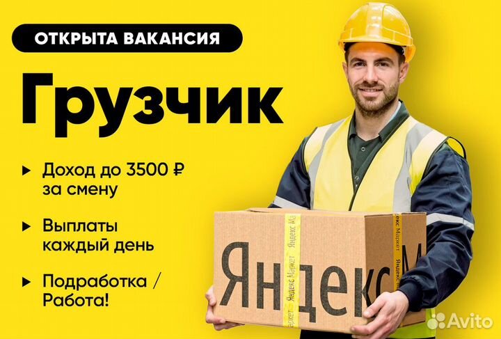 Грузчик ежедневные выплаты м. Рязанский проспект